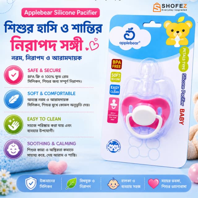 Applebear Silicone Pacifier (BPA Free)
