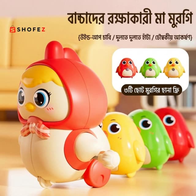 Wind-Up Walking Chicken Toy set (Mother Hen + 3 Chicks)